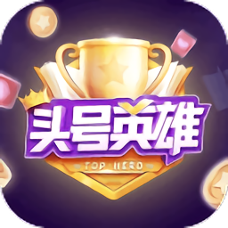 头号英雄答题助手