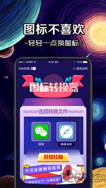 换图标icon官方版
