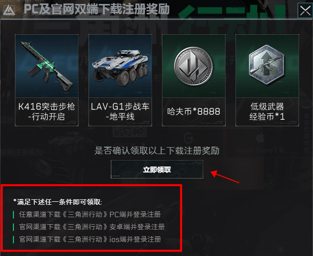 三角洲行动领取的奖励在哪开 三角洲行动领取的奖励在哪开