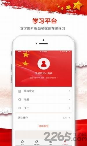 景焦党建app
