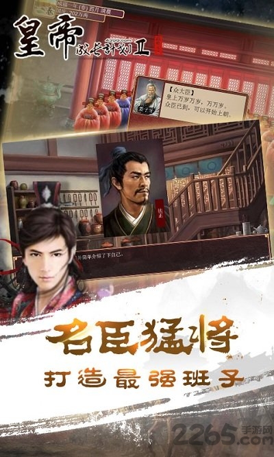 皇帝成长计划2手机版在线玩