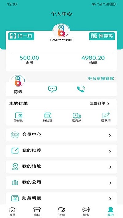 好企帮企服官方版 好企帮企服app下载