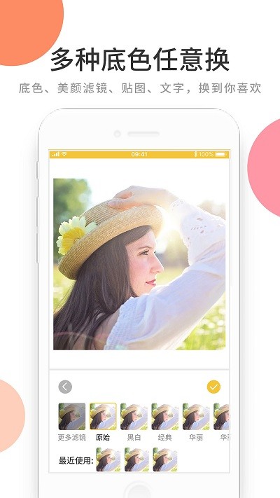图片编辑贴图换底app 图片编辑贴图换底软件下载
