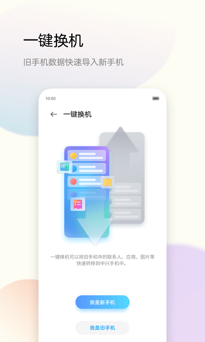 努比亚备份助手app(z-backup)
