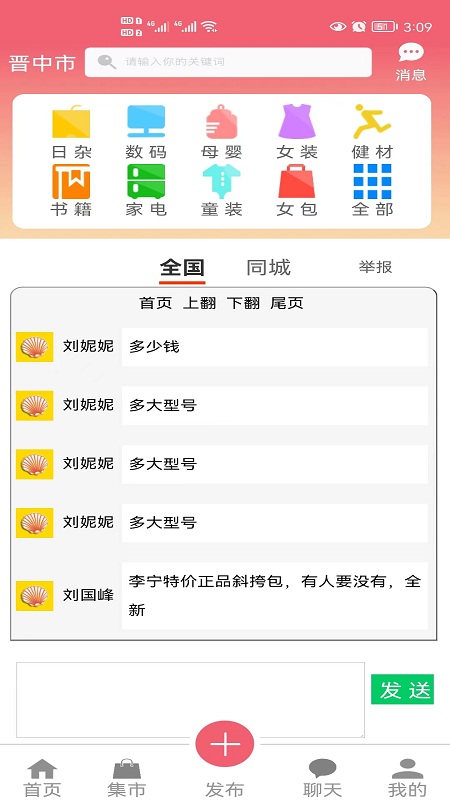 闲置宝贝app
