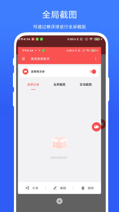 高清录屏助手app