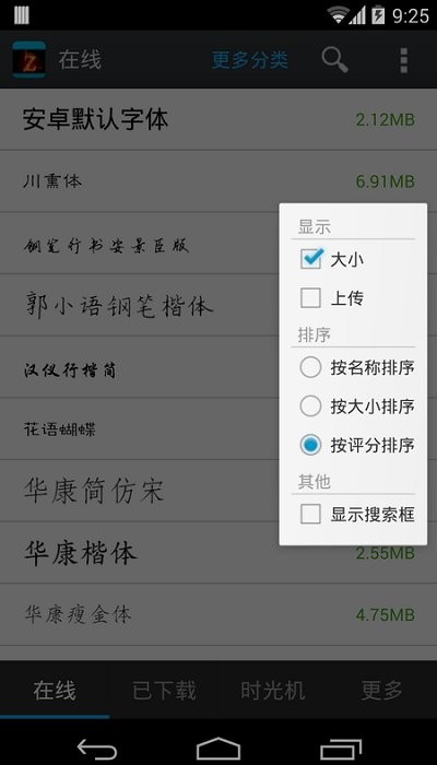 陶白白字体美化管家app