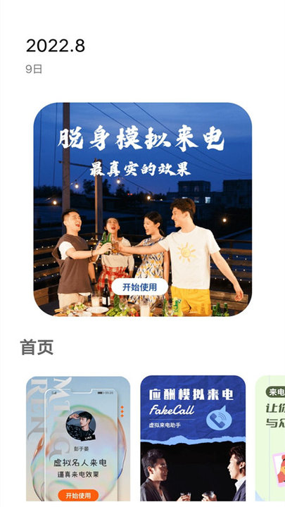 电话模拟器app下载