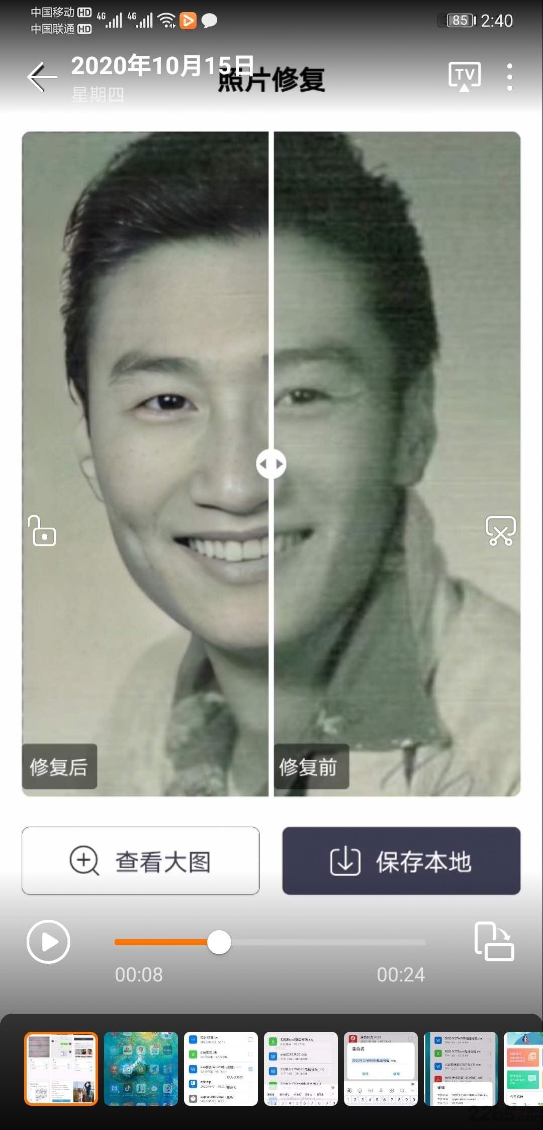 照片修复软件app下载