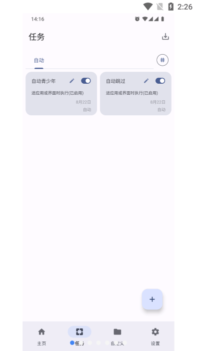 点击助手Pro软件下载