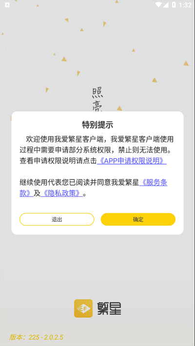 我爱繁星最新版