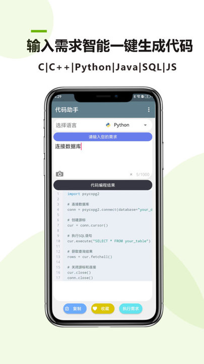 代码助手app