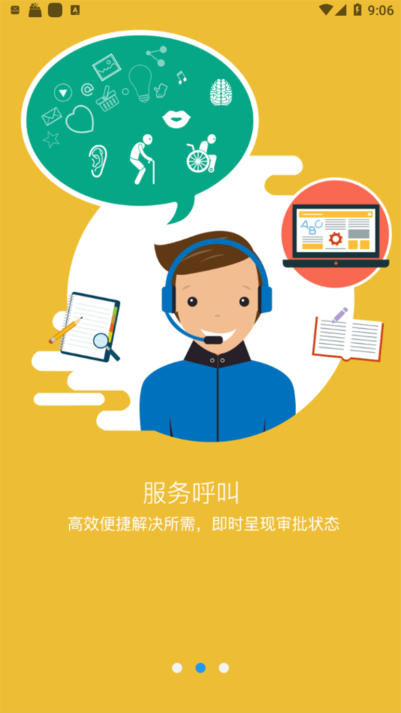 成都特教云平台