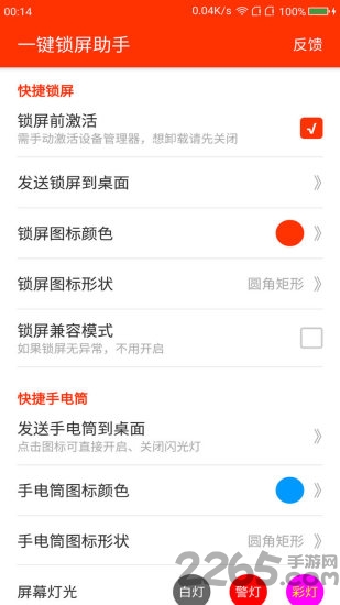 桌面一键锁屏助手手机版