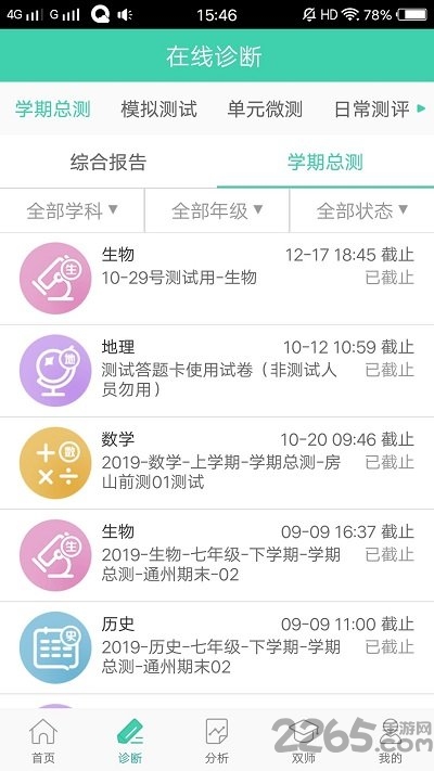 智慧学伴教师版app