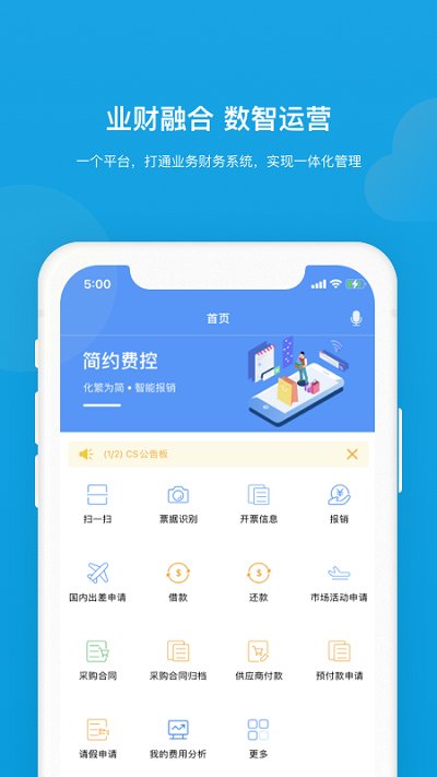 简约费控官方版 简约费控app下载