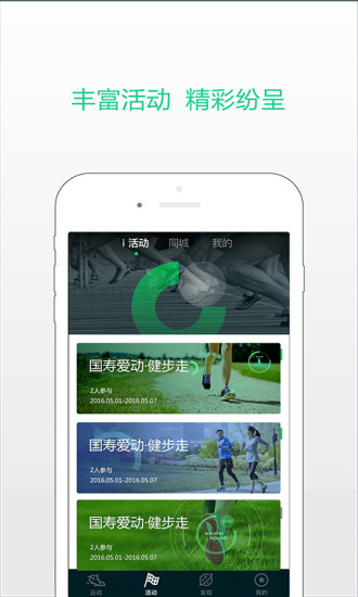 国寿i动手机版软件