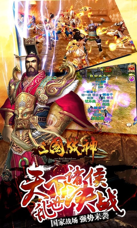 三国战神威力加强版 三国战神加强版