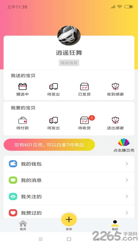 漫仓闲置品app