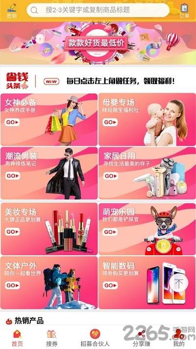 实惠街app 实惠街下载安装