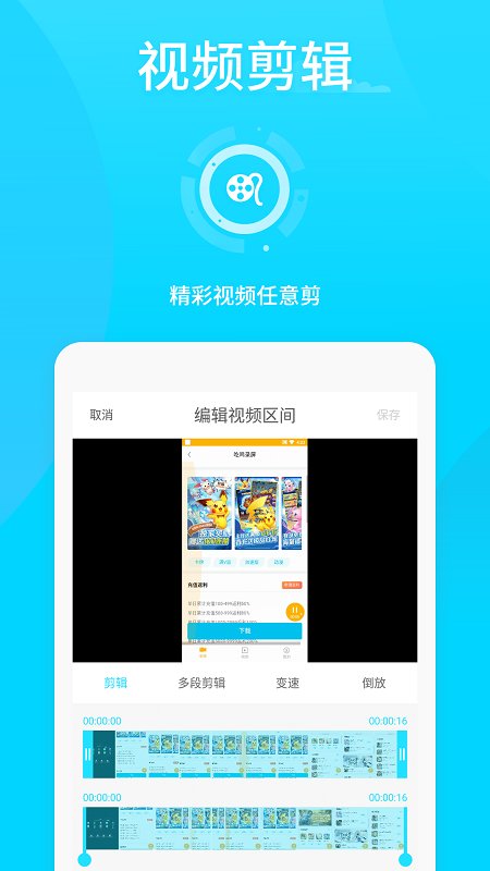 游戏录制驰程app