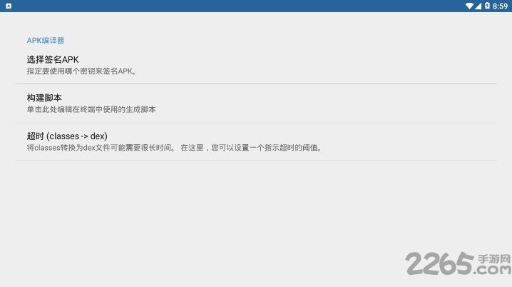 apk编译器汉化版(apk builder)