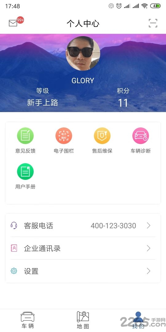 迈迈智行软件app
