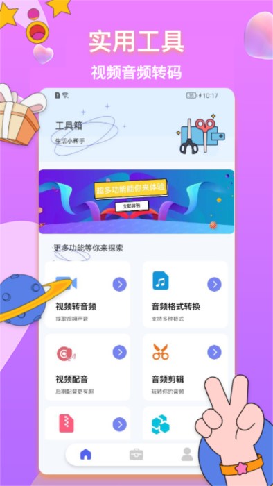 视频音频格式转换app(又名为格式转换神器)