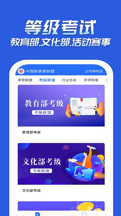 美育中国app