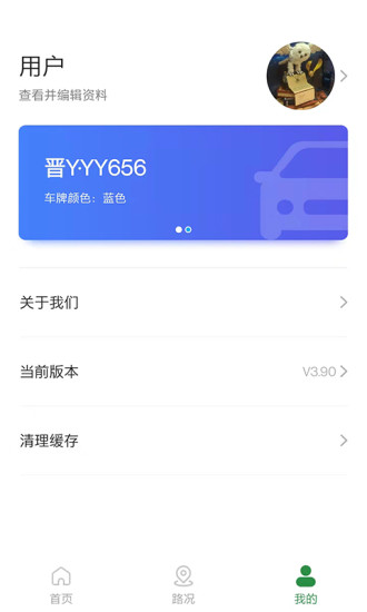 山东高速齐鲁通手机版(改名为高速e行)