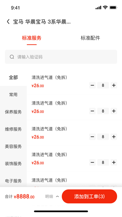 京东养车商户app
