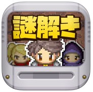 转生为勇者后竟要解谜手机游戏