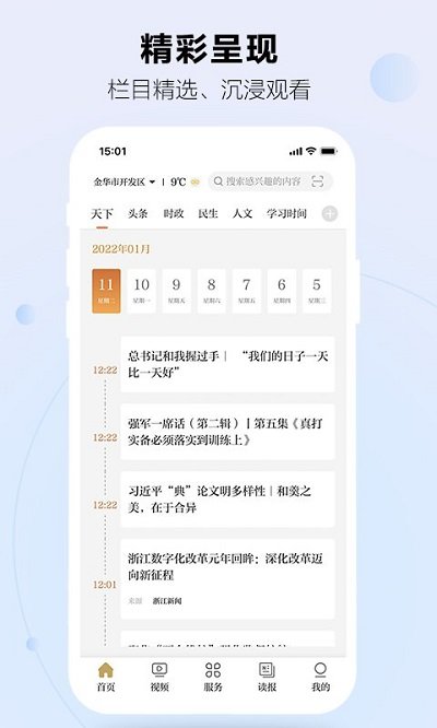 金华新闻网官方版