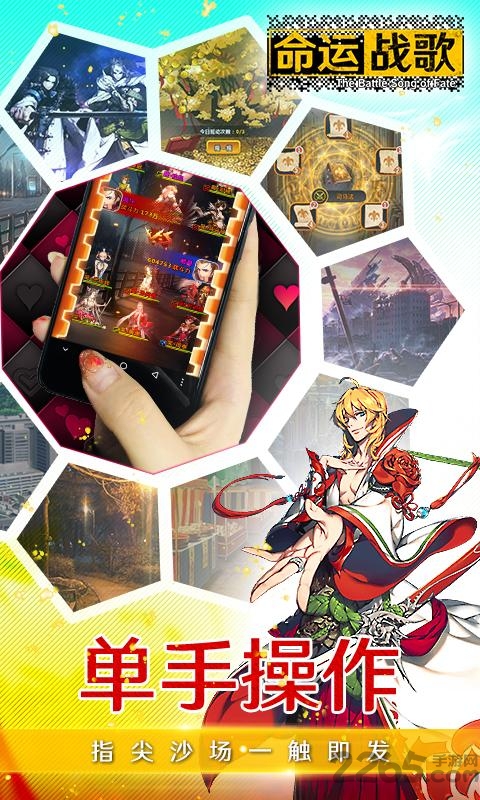 命运战歌应用宝版本