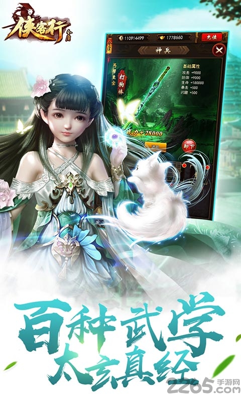 侠客行h5官方版蝴蝶互动