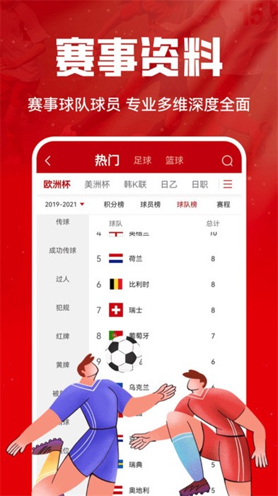 懂个球软件手机版(改名疯狂比分直播)