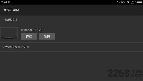太易云电脑手机版