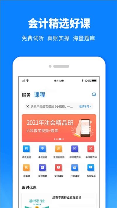 税师爷官方版 税师爷app下载
