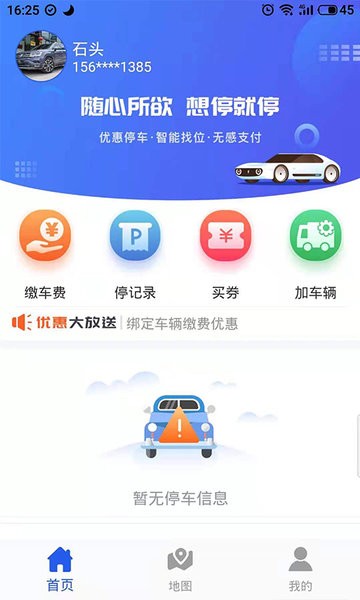 中停泊车官方版