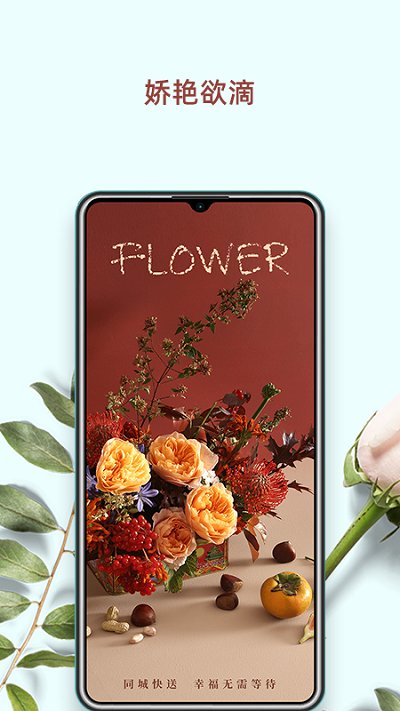 我的鲜花客户端