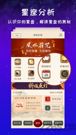 灵占星座app