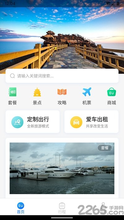 eu自驾游app