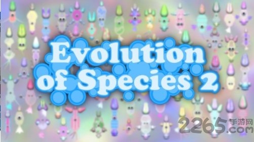 物种进化2汉化版