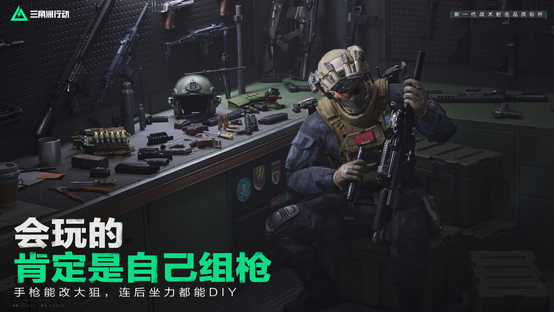 三角洲行动正版