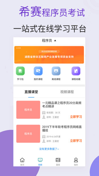 程序员考试官方版