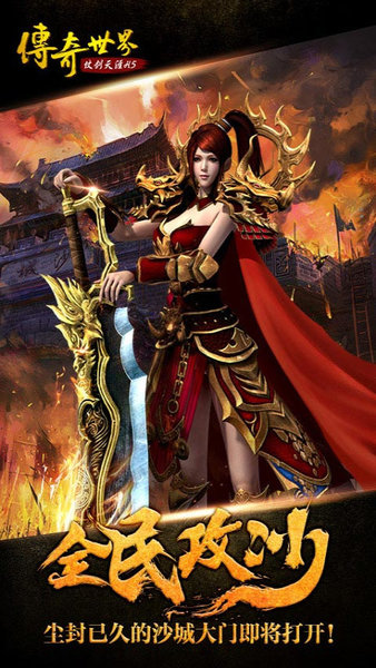 传奇世界仗剑天涯h5盛大正版