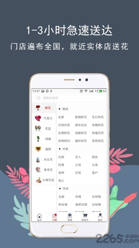 花韵鲜花app