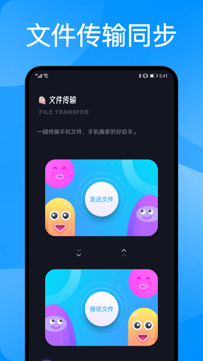 互传克隆助手app