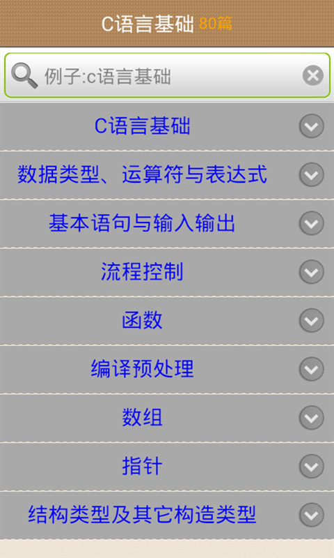 c语言学习手册app