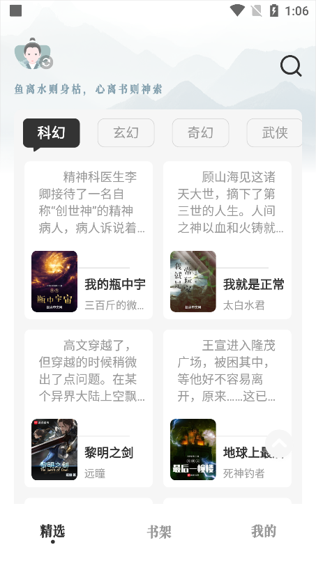 旷野书屋app使用教程